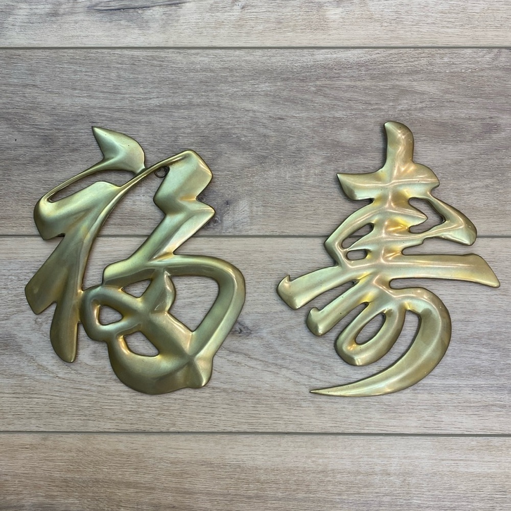 Vintage Brass‎ Chinese Good Luck Wall Art